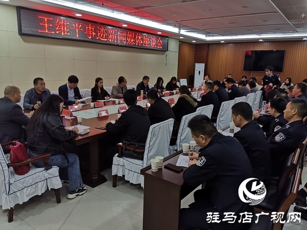 王維平先進事跡宣傳報道座談會在正陽縣舉行
