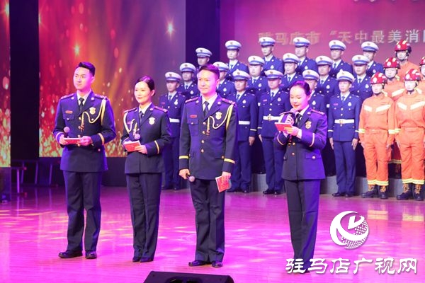 駐馬店舉行&ldquo;天中最美消防人&rdquo;頒獎(jiǎng)晚會(huì)