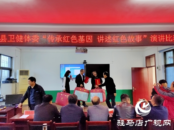 確山縣衛(wèi)健體委召開(kāi)“傳承紅色基因、講述紅色故事”演講比賽