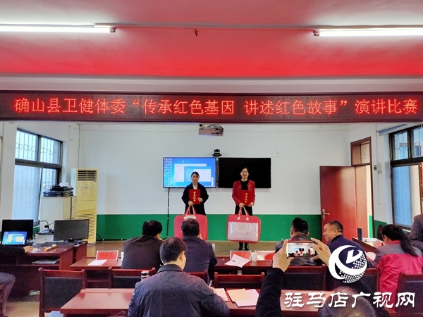 確山縣衛(wèi)健體委召開(kāi)“傳承紅色基因、講述紅色故事”演講比賽