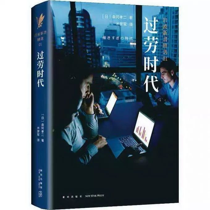 每一場過勞死，既是個人的悲劇也是社會的悲劇