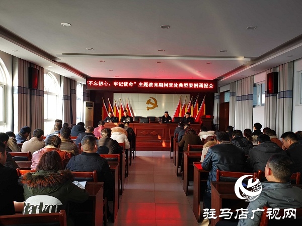 彭橋鄉(xiāng)召開“不忘初心、牢記使命”主題教育期間查處典型案例通報(bào)會(huì)