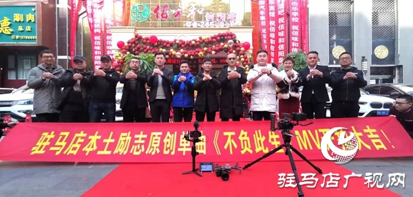 為平凡人喝彩！勵志原創(chuàng)單曲《不負此生》MV開拍