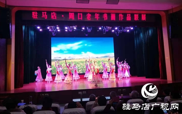 駐馬店、周口老年書畫作品聯(lián)展在駐馬店市開幕