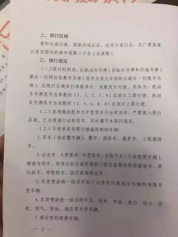開車的朋友們注意啦！駐馬店、遂平、汝南開始單雙號限行！
