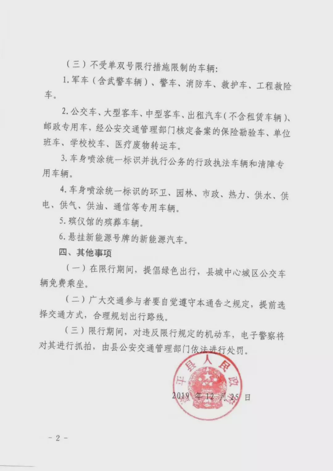 開車的朋友們注意啦！駐馬店、遂平、汝南開始單雙號限行！