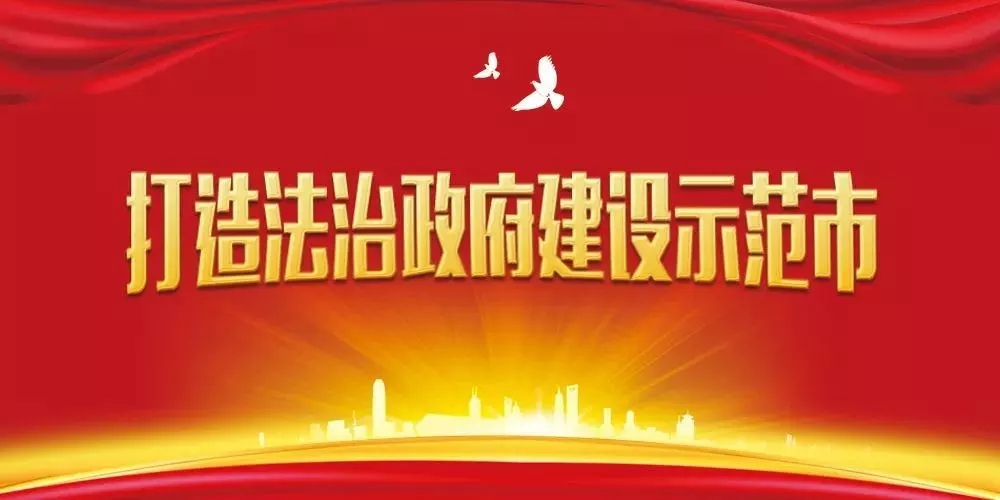 【H5】@駐馬店全市人民  請(qǐng)簽收！邀您共創(chuàng)全國(guó)法治政府建設(shè)示范市