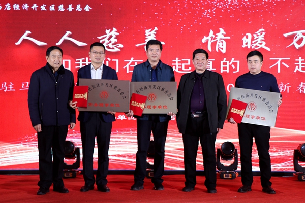 駐馬店經(jīng)濟(jì)開發(fā)區(qū)慈善總會舉辦2020年迎新春團(tuán)拜會