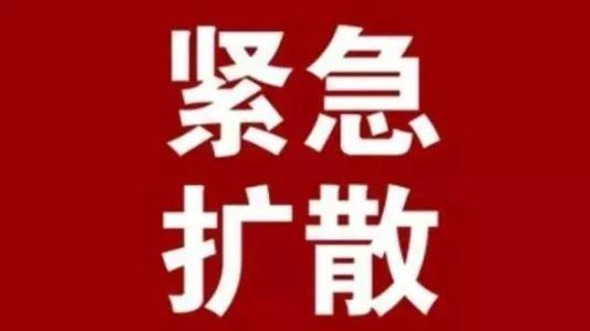 擴(kuò)散！駐馬店市疾控中心發(fā)布緊急提醒！