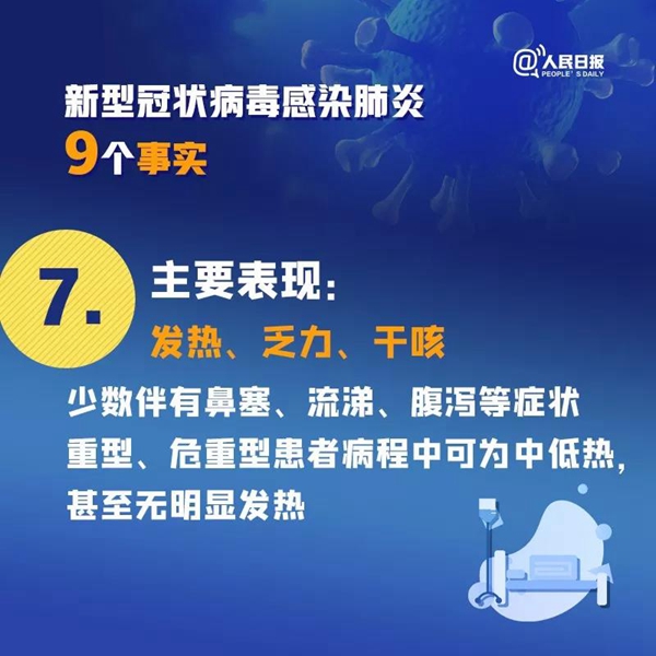 擴散！關(guān)于新冠病毒肺炎的9個事實，你一定要知道！