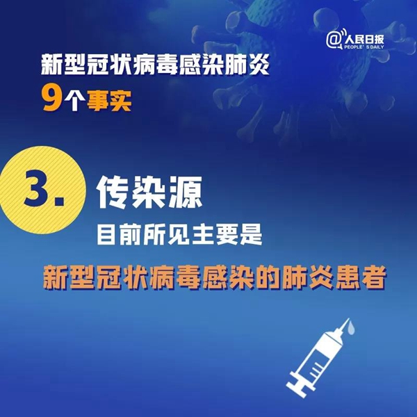 擴散！關(guān)于新冠病毒肺炎的9個事實，你一定要知道！