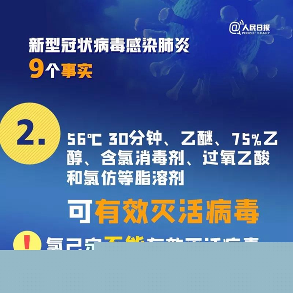 擴散！關(guān)于新冠病毒肺炎的9個事實，你一定要知道！