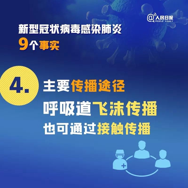 擴散！關(guān)于新冠病毒肺炎的9個事實，你一定要知道！