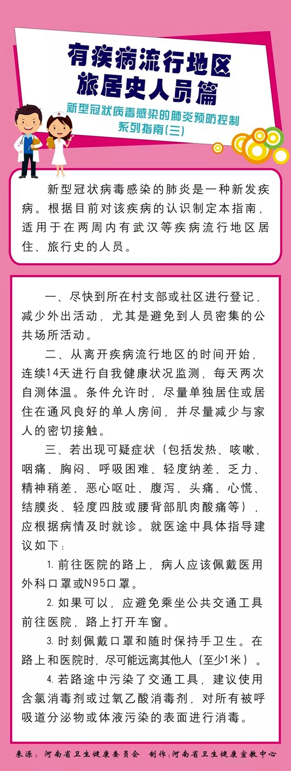新型冠狀病毒感染的肺炎預防控制系列指南(三)