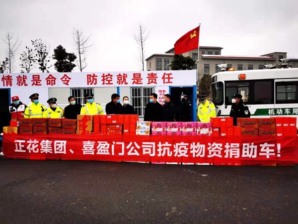 駐馬店市委統(tǒng)戰(zhàn)部攜正花集團 喜盈門超市慰問一線抗疫民警