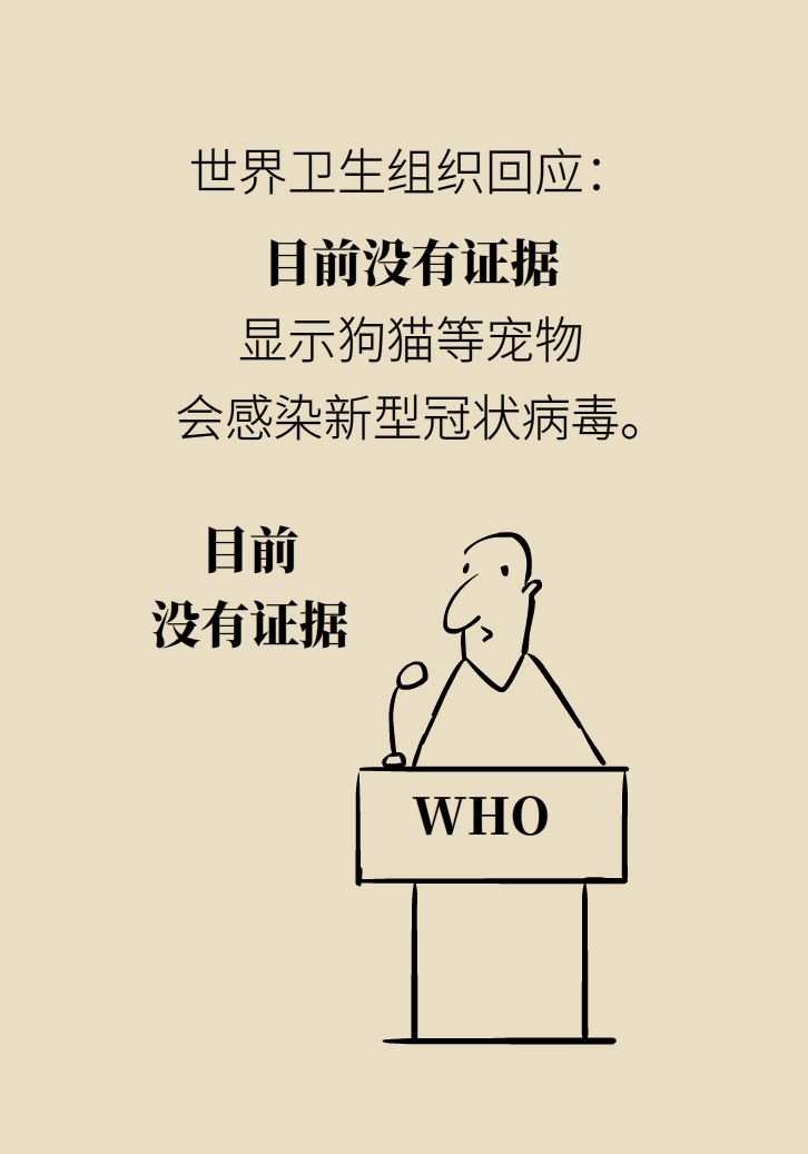 寵物也會(huì)感染病毒？