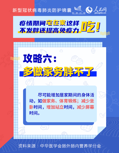 疫情期間宅在家這樣吃！不發(fā)胖還提高免疫力