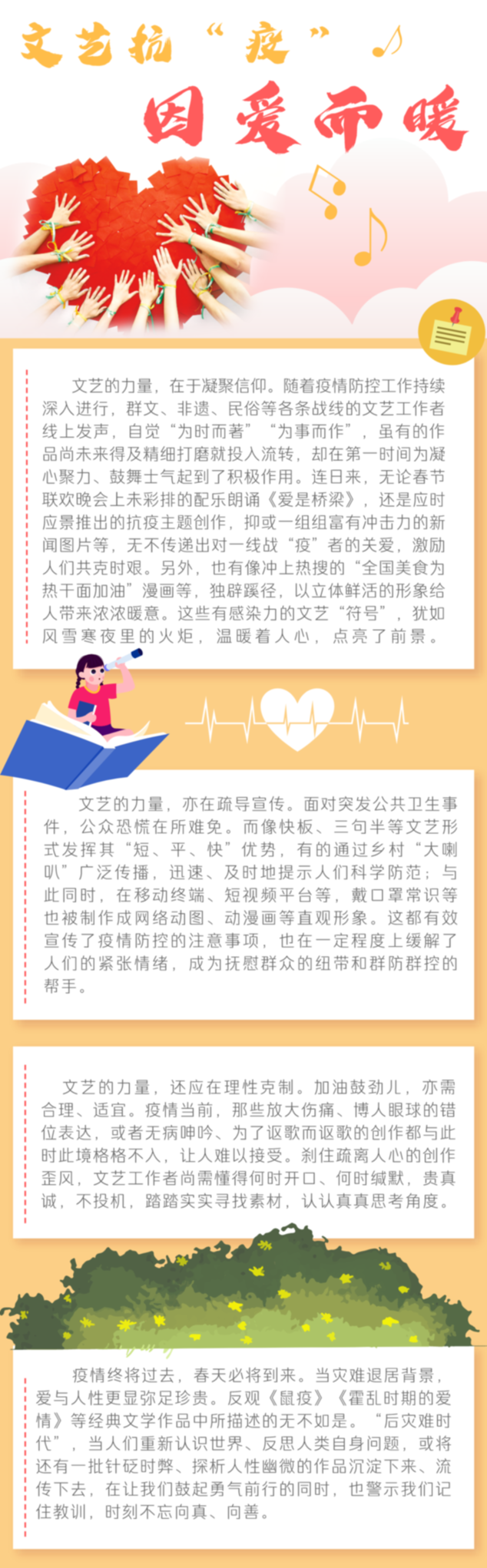 文藝抗“疫”，因愛而暖