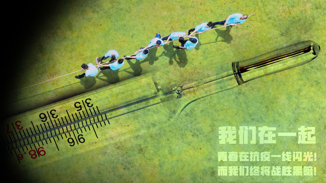 青春在抗疫一線閃光！而我們終將戰(zhàn)勝黑暗！