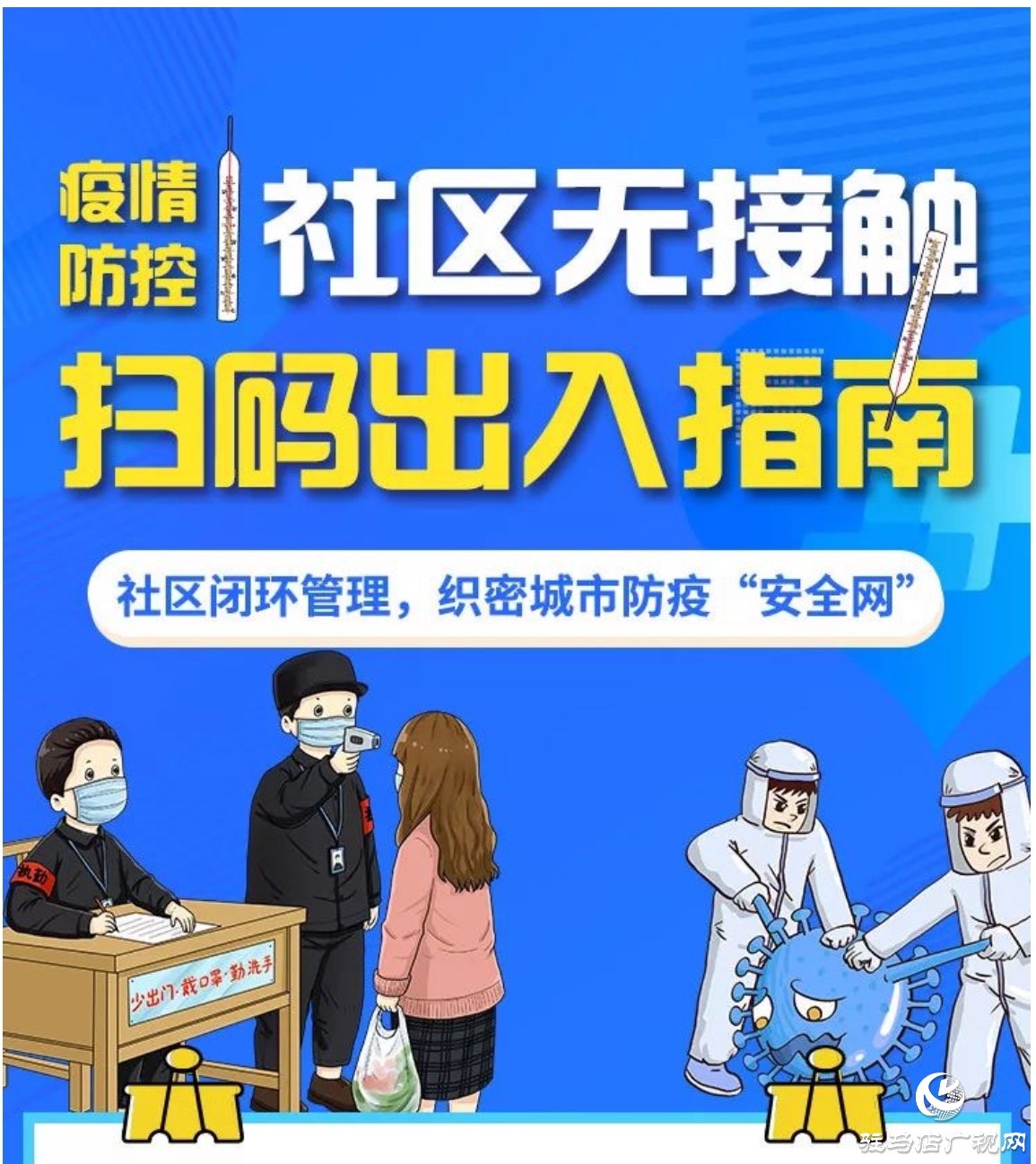 中原銀行駐馬店分行：金融助力疫情防控，72小時完成645家小區(qū)疫情管理系統(tǒng)全上線