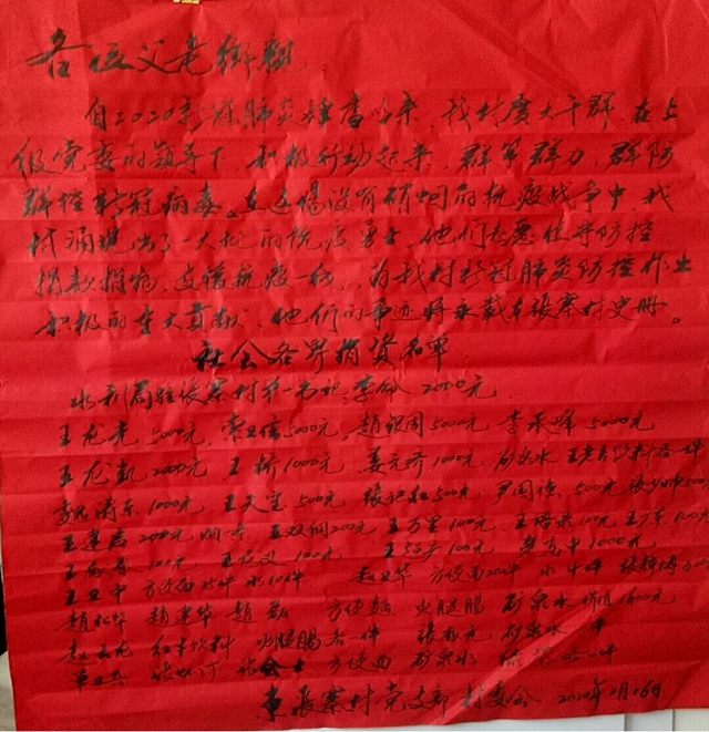 上蔡縣黨店鎮(zhèn):“愛心榜”匯聚抗疫正能量