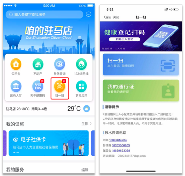 駐馬店&ldquo;天中健康碼&rdquo;功能升級 &ldquo;紅黃綠&rdquo;三色碼助力精準(zhǔn)防疫