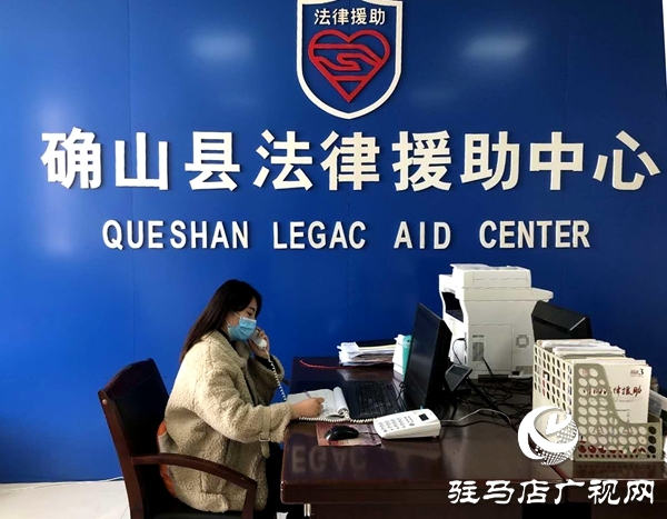 確山縣司法局:防疫服務(wù)兩不誤 法律援助解民憂(yōu)