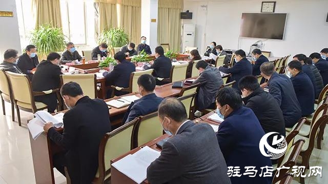 上蔡縣召開縣委常委會研究部署當前重點工作