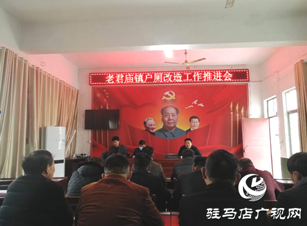 汝南老君廟鎮(zhèn)召開(kāi)農(nóng)村戶(hù)廁改造工作推進(jìn)會(huì)