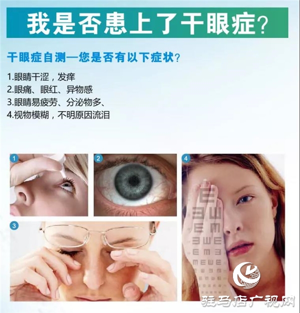 眼睛疲勞、干澀、有異物感？駐馬店眼科醫(yī)院“干眼門診”拯救你！