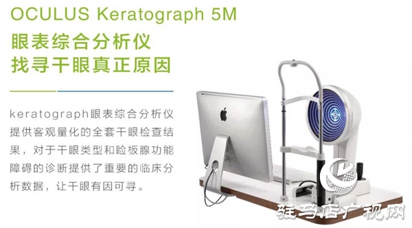 眼睛疲勞、干澀、有異物感？駐馬店眼科醫(yī)院“干眼門診”拯救你！