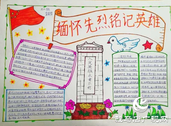 駐馬店實驗小學(xué):緬懷先烈云祭奠 紅色基因代代傳