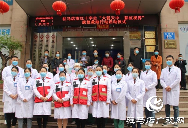 “大愛天中 彩虹視界”關(guān)愛青少年眼健康公益項(xiàng)目啟動(dòng)