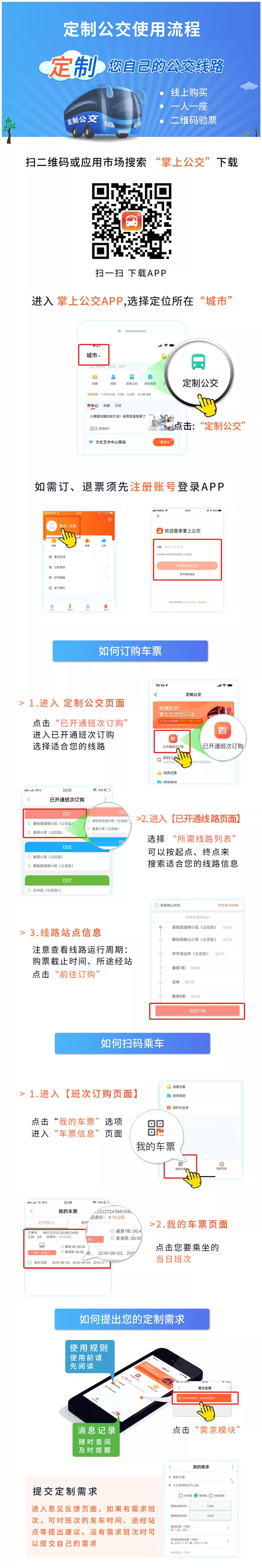 孩子乘公交不用擔心安全了！駐馬店家長可實時追蹤車輛動態(tài)!