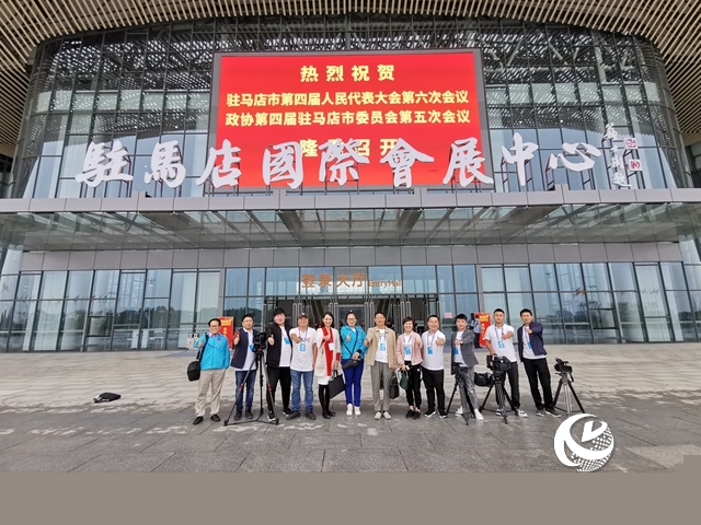 【兩會(huì)進(jìn)行時(shí)】駐馬店新聞工作者:及時(shí)傳遞“兩會(huì)”聲音 認(rèn)真書寫媒體擔(dān)當(dāng)