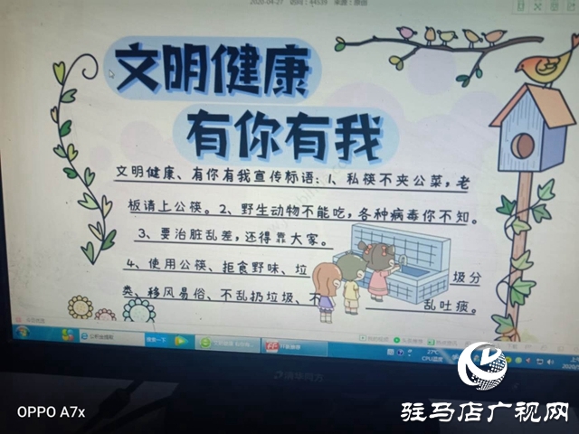 文明健康，有你有我， 平輿縣教育系統(tǒng)傳播文明新風(fēng)