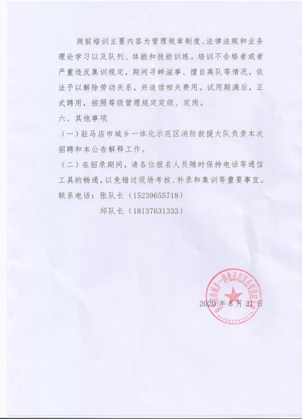 駐馬店市城鄉(xiāng)一體化示范區(qū)招錄消防隊員，5月21日開始報名！