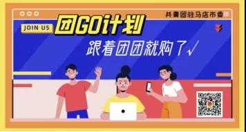 3、2、1！團(tuán)團(tuán)直播帶貨首秀來咯！