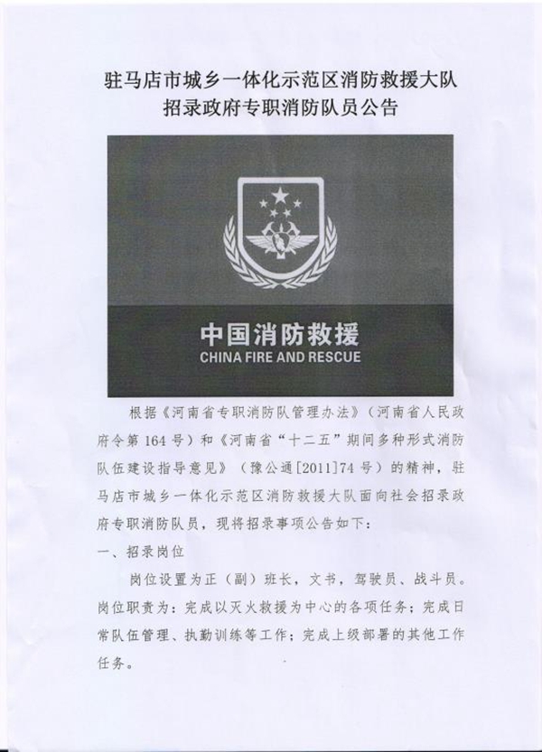 駐馬店市城鄉(xiāng)一體化示范區(qū)招錄消防隊員，5月21日開始報名！