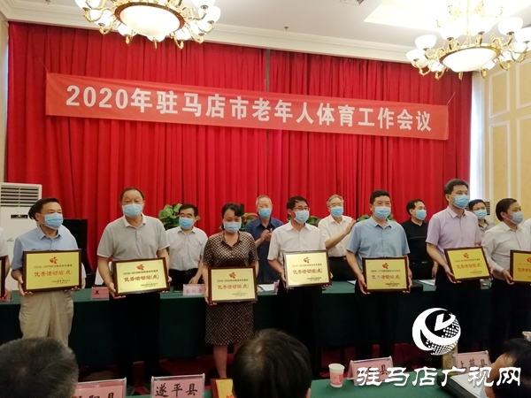 2020年全市老年體育工作會召開