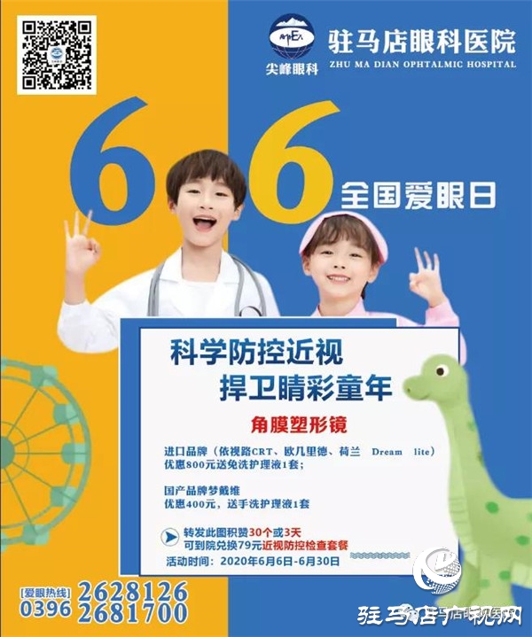  6&middot;6愛眼日 | 關(guān)注普遍眼健康