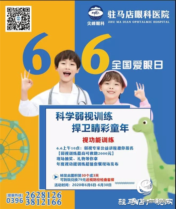  6&middot;6愛眼日 | 關(guān)注普遍眼健康