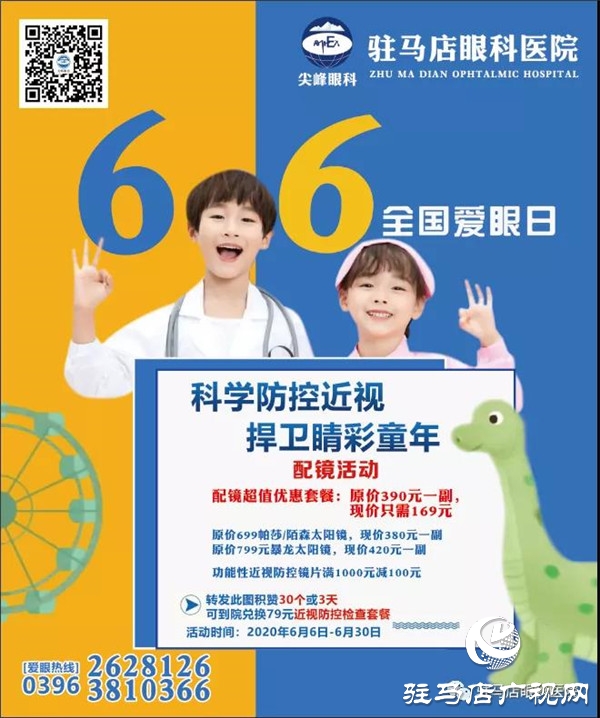  6&middot;6愛眼日 | 關(guān)注普遍眼健康
