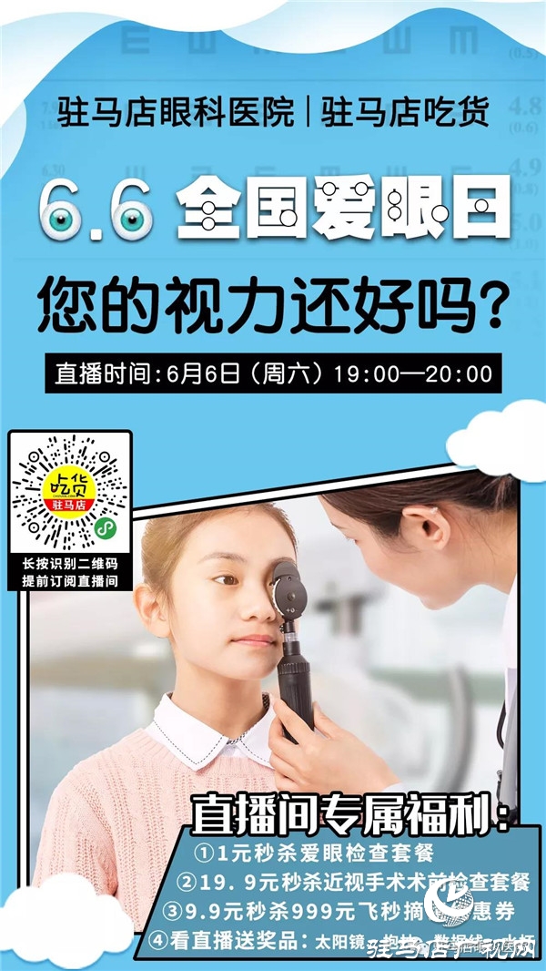 6&middot;6愛眼日 | 關(guān)注普遍眼健康