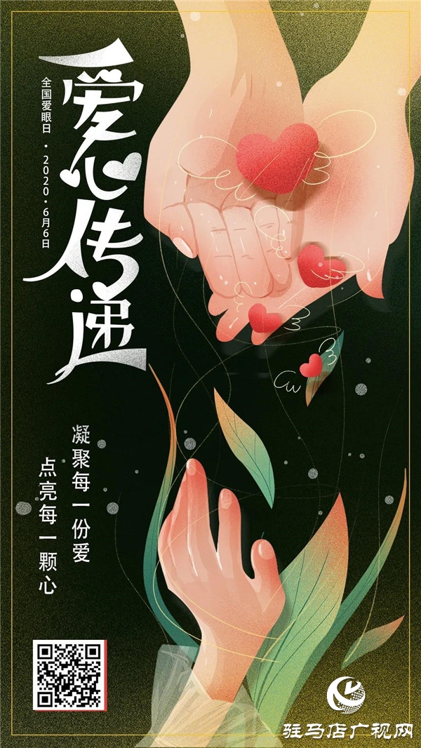  6&middot;6愛眼日 | 關(guān)注普遍眼健康