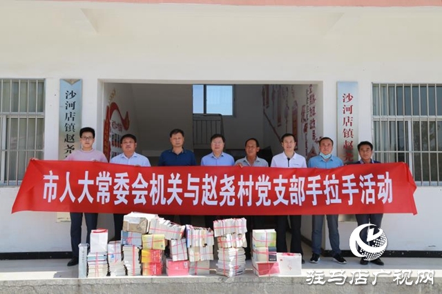 市人大常委會機關和趙堯村黨支部開展結對共建活動