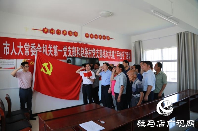 市人大常委會機關和趙堯村黨支部開展結對共建活動