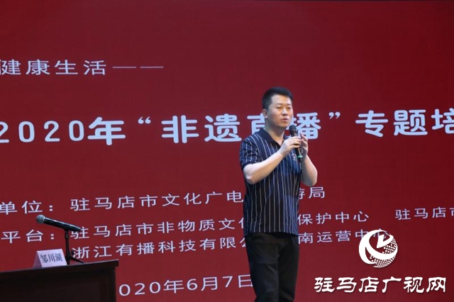駐馬店市2020年&ldquo;非遺直播&rdquo;專題培訓(xùn)班開班