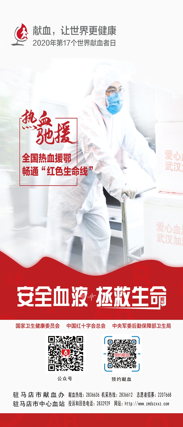 今年世界獻血者日亮點紛呈: 網紅直播和企業(yè)家贊助讓更多人獻出愛心和熱血