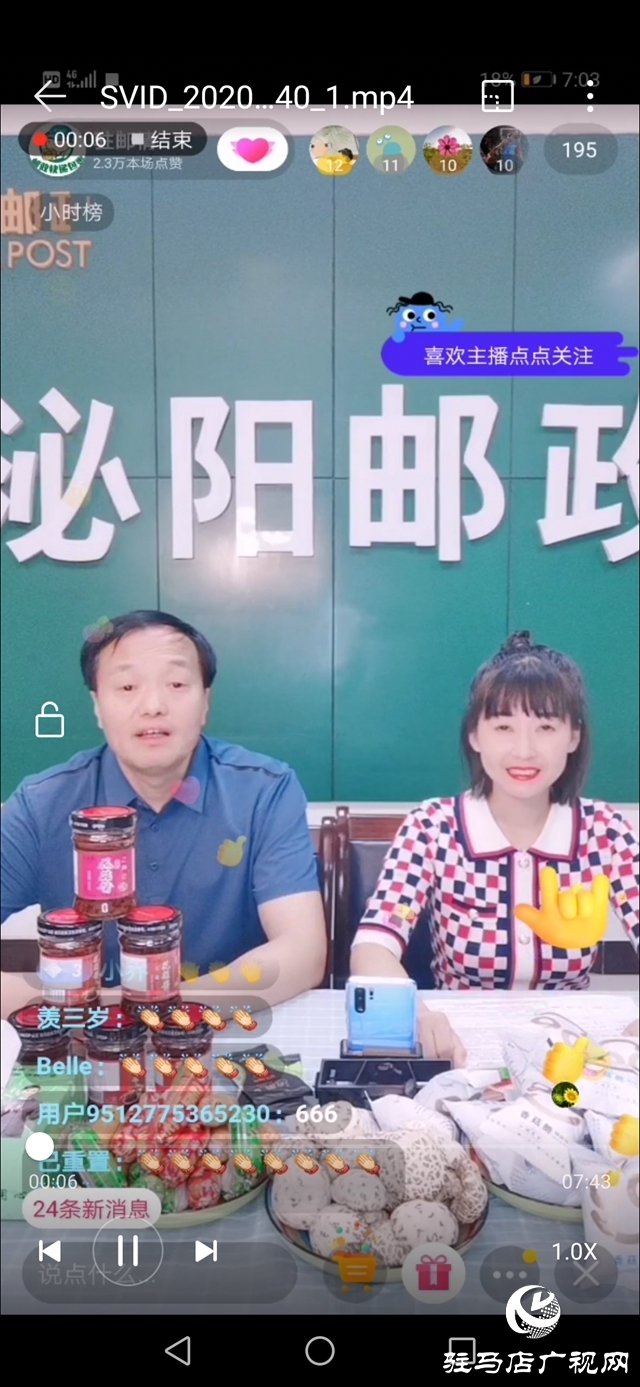 泌陽(yáng):郵政分公司直播帶貨 助推消費(fèi)扶貧